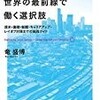 海外で働くことを考えるエンジニア必読のすごい本を読んだ