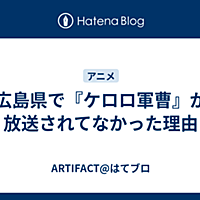 ケロロ軍曹とは マンガの人気 最新記事を集めました はてな