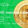 TCC(TRADE COIN CLUB)　12日目