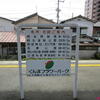 ふらっと両毛東武フリーパスの旅♪（その１７・上毛電鉄新桐生駅・群馬県桐生市）