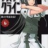 三雲岳斗『アスラクライン6：おしえて生徒会長！』