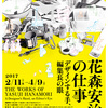 【展示会】花森安治の仕事　デザインする手、編集長の眼