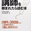 「はじめて講師を頼まれたら読む本」を読んで