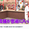 「あちこちオードリー」中邑真輔出演回がTVerで配信中。「猪木さんに呼ばれてます、と言われて行ったら…」