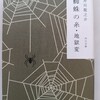 漢字とひらがなによる日本語が美しい｜『蜘蛛の糸・地獄変』芥川龍之介