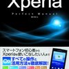 防水のXperia(Xperia active)