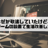 なぜか敬遠していたけど、モニターアームの設置で生活改善したおはなし