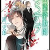 死者の金を巻き上げて鎮魂！ 幽霊相手の詐欺に奮闘するお人好し主人公-『幽霊詐欺師ミチヲ』