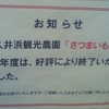 お知らせ　津久井浜観光農園「さつまいもほり」　本年度は、好評により終了いたしました。ご迷惑をお掛けいたしますが、ご理解いただきますようお願い申し上げます。