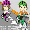 自転車の正しい乗り方の歌 / HONEBONE