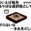【マンガ】12月入るとなぜか蕎麦を避ける謎行動
