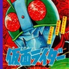 仮面ライダー　扉絵