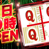 2月9日のマルハン新宿東宝ビルまとめ✏️末尾仕掛けトータルの結果は勝率68.1%、平均1,280枚！