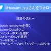 ブログにツイッターフォローボタンを設置する6つの流れ