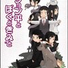 大西科学『ジョン平とぼくと 4 ジョン平とぼくときみと』