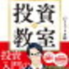 「ビットコイン　チャレンジ」積立購入開始①〜金と同様なリスクヘッジ資産になるか？！〜２０２５年４月