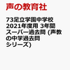 足立学園中学校では、7/25(土) Web中学説明会を開催するそうです！【要予約】