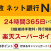 まだ楽天バンクもってないの？今すぐ作ってデビットカードゲットするべし！