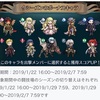 【闘技場】王冠シーズン24〜25：ボーナスキャラ発表！