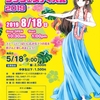 【茅ヶ崎・綾瀬】夏祭り2019