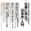 江戸時代の平均的武士の給料は額面1500万円、手取り500万円？