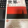 世界１０月号　脱成長　コロナ時代の変革構想