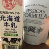 ボディメイクしたい女性のためのプロテイン「ジェシカズ・フォーミュラ」飲んでみました！