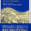  『文化の場所　ポストコロニアリズムの位相』