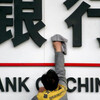 中国、2省の銀行で取り付け 当局が7月から預金引出し予約制をテスト