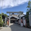 本厄、黒星、そしてはじめての祓詞。　～愛知県一宮市「尾張猿田彦神社」参拝記