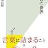 頭の回転が早過ぎて口が追いつきません・・・【吃音症は天才の代償】