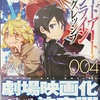 ソードアート・オンライン プログレッシブ4  感想　★★★★