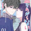 漫画「盛りあがらないデート」の内容をネタバレ込みで結末まで徹底解説、マッチングアプリ初心者同士が出会ったら？