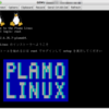  さくらの VPS で Plamo Linux 5.0