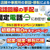 オフィス電話回線の導入方法を詳しく解説・ドットコム