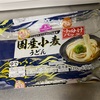 トップバリュ　の　国産小麦うどん小分けパック