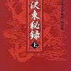 産経新聞「毛沢東秘録」