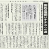 経済同好会新聞 第61号　「国民の選別はナチスへの道」