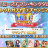 チャンミ、新ガチャ、マイルチャンミ開幕、ぱかライブ告知、ガチャは回すべきなのだろうか？などまとめ