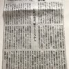 私の京都新聞評・第２回