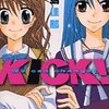 『KICK!』（七島佳那、小学館）感想