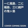 軍艦島が「地獄」と呼ばれたのはいつから？