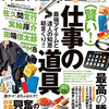 家電・ガジェット誌ナナメ読み 14号（2022年09月）