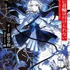 『魔女に首輪は付けられない』コミカライズ版がヤングエース11月号より新連載