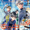 timelesz・寺西拓人、バトラー姿を披露して『LaLa』7月号のグラビアに登場！“尽くし方”について明かす！