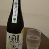 激うま地酒 その1「風の森 純米しぼり華」