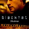 ブラックハット　BLACKHAT　（2015）