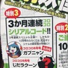 コロコロコミック８月号　リーク　妖怪ウォッチワールドのコード　黒ニャン騎士　８月～１０月まで決定　スナックワールド終了のお知らせ・・・・