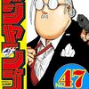 願いのアストロ　26話