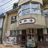 【西へ乗り潰し旅5】温泉街やレトロな街を探検（出雲→萩）